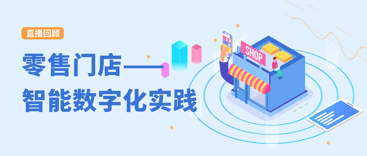 直播回顾banner.jpg
